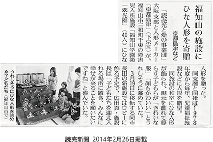 読売新聞 2014年2月26日掲載