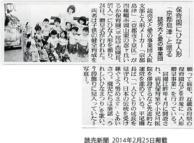 読売新聞 2014年2月25日掲載