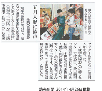 読売新聞 2014年4月26日掲載