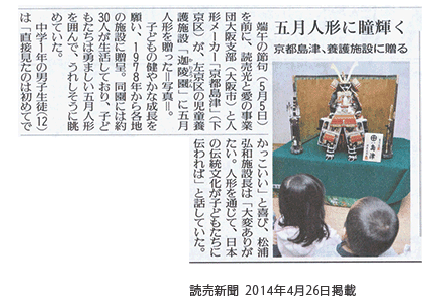 読売新聞 2014年4月26日掲載
