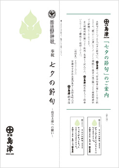 祈願用紙